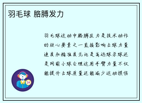羽毛球 胳膊发力